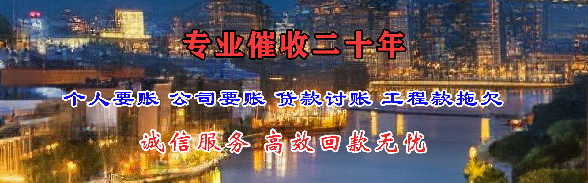 下花园清账公司